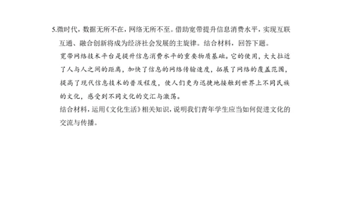 116题型训练8&ldquo;措施类&rdquo;主观题_通用版（老高考）复习资料_2023年复习资料_一轮+二轮_政治高三一轮复习系列_政治高三一轮复习系列《一轮复习讲义》（学生版）