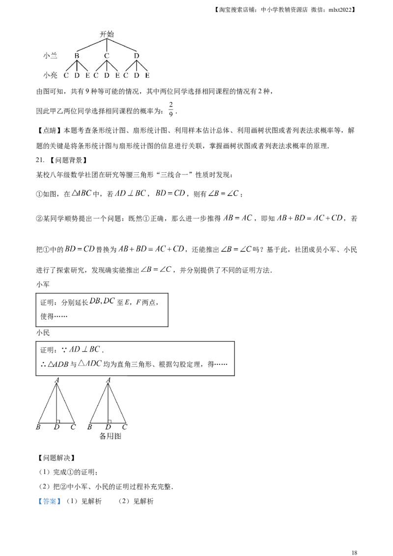 精品解析：2024年山东省滨州市中考数学试题（解析版）_2.2015-2025年中考数学_2.数学中考真题2015-2024年_2024中考数学真题_精品解析：2024年山东省滨州市中考数学试题
