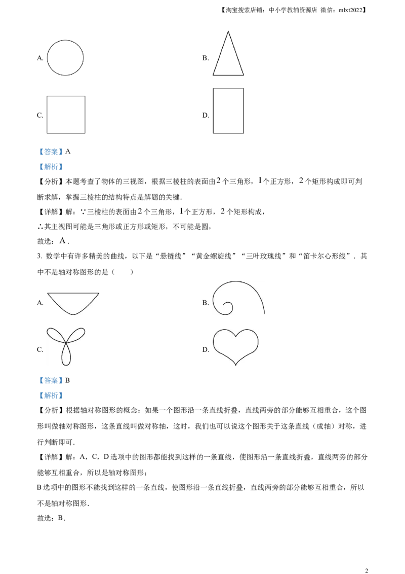 精品解析：2024年山东省滨州市中考数学试题（解析版）_2.2015-2025年中考数学_2.数学中考真题2015-2024年_2024中考数学真题_精品解析：2024年山东省滨州市中考数学试题