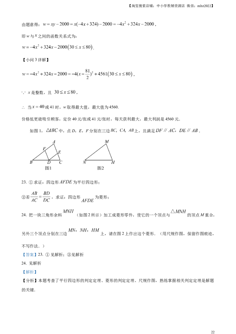 精品解析：2024年山东省滨州市中考数学试题（解析版）_2.2015-2025年中考数学_2.数学中考真题2015-2024年_2024中考数学真题_精品解析：2024年山东省滨州市中考数学试题