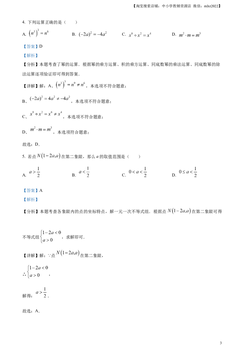 精品解析：2024年山东省滨州市中考数学试题（解析版）_2.2015-2025年中考数学_2.数学中考真题2015-2024年_2024中考数学真题_精品解析：2024年山东省滨州市中考数学试题