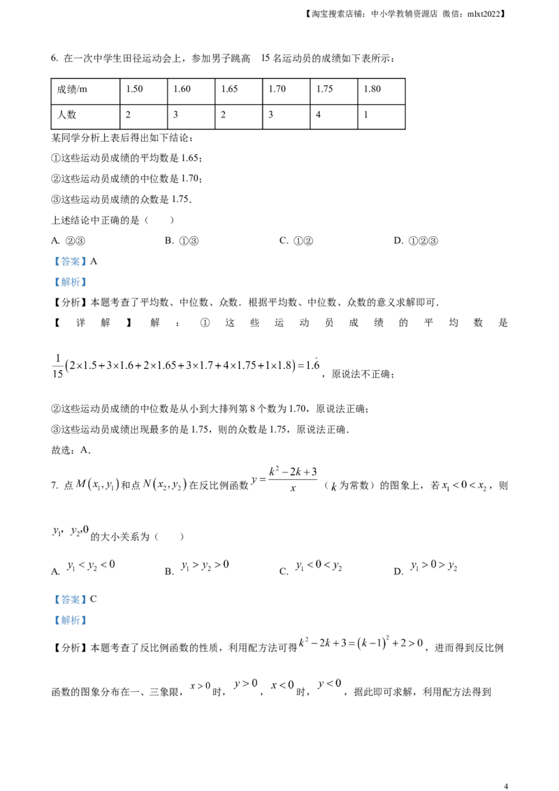 精品解析：2024年山东省滨州市中考数学试题（解析版）_2.2015-2025年中考数学_2.数学中考真题2015-2024年_2024中考数学真题_精品解析：2024年山东省滨州市中考数学试题