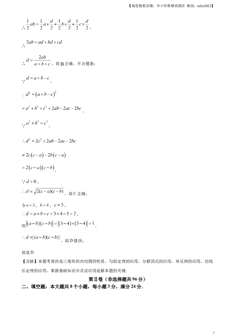 精品解析：2024年山东省滨州市中考数学试题（解析版）_2.2015-2025年中考数学_2.数学中考真题2015-2024年_2024中考数学真题_精品解析：2024年山东省滨州市中考数学试题