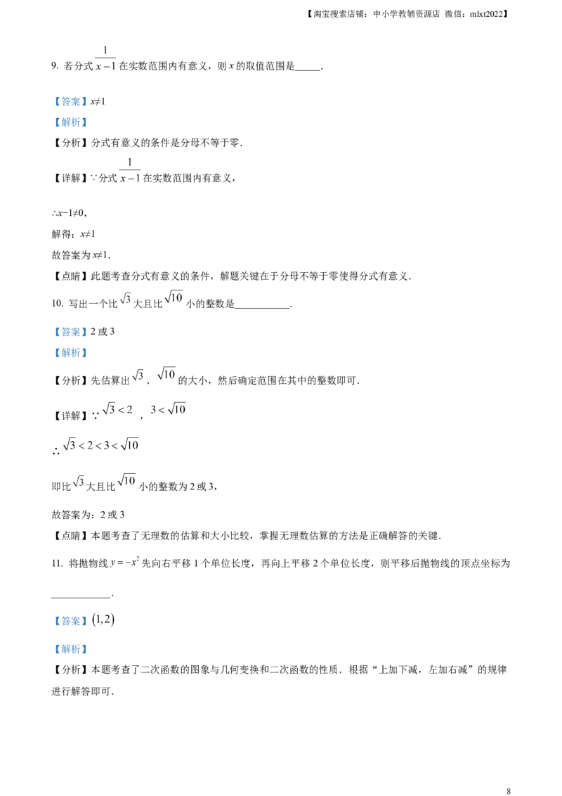 精品解析：2024年山东省滨州市中考数学试题（解析版）_2.2015-2025年中考数学_2.数学中考真题2015-2024年_2024中考数学真题_精品解析：2024年山东省滨州市中考数学试题