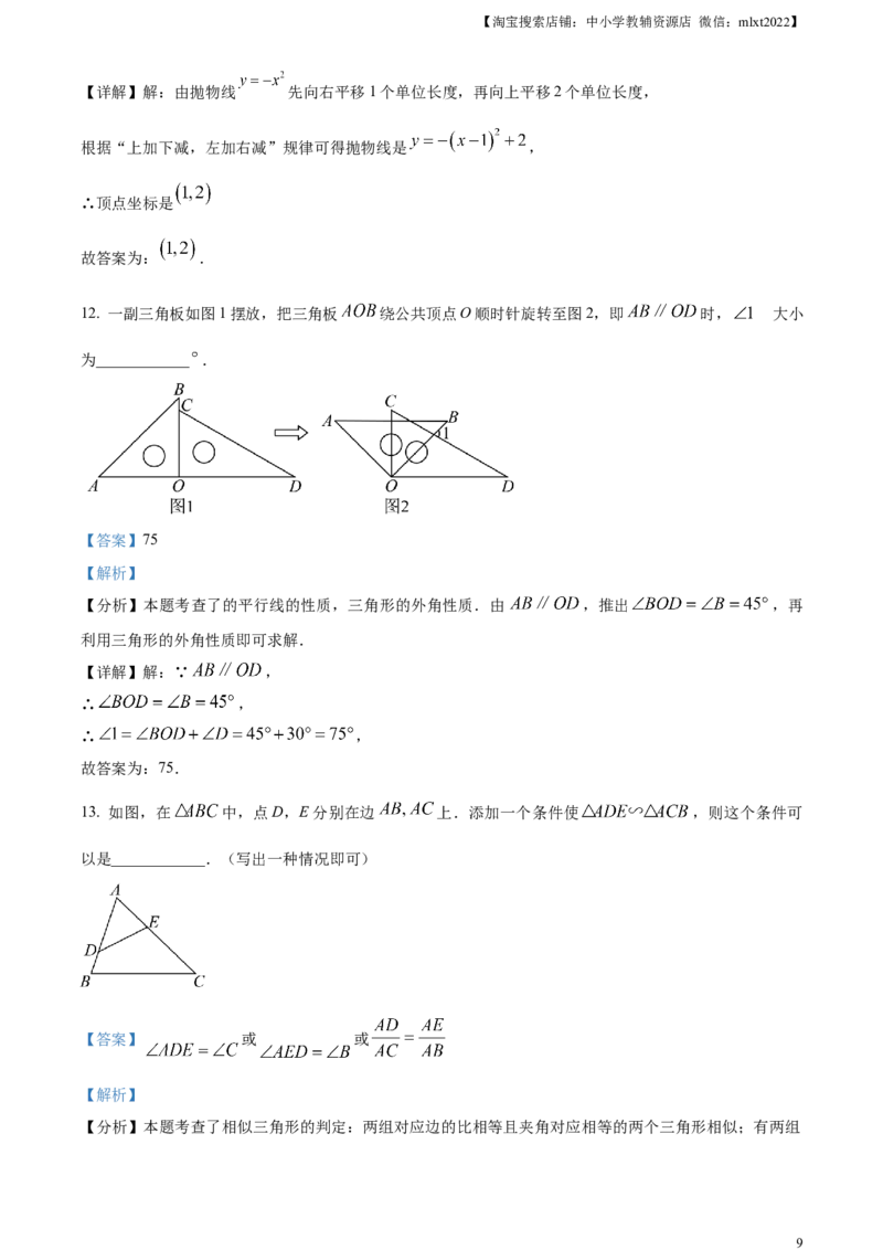 精品解析：2024年山东省滨州市中考数学试题（解析版）_2.2015-2025年中考数学_2.数学中考真题2015-2024年_2024中考数学真题_精品解析：2024年山东省滨州市中考数学试题
