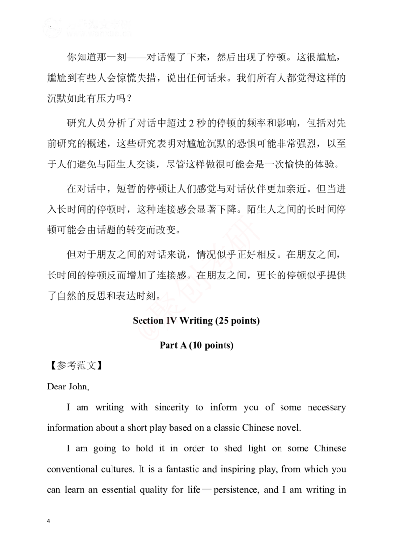 2025年全国硕士研究生招生考试英语（二）试题参考答案（缺T1&T4）_20241221205349_2025考研英语真题和答案完整版_2025考研英语二真题及答案_版本二