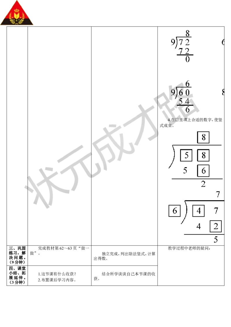 第3课时有余数除法的竖式计算（1）_1-6年级下册_R2数下新插图版_旧教材资源_R2数下教案+学案_导学案_6有余数的除法