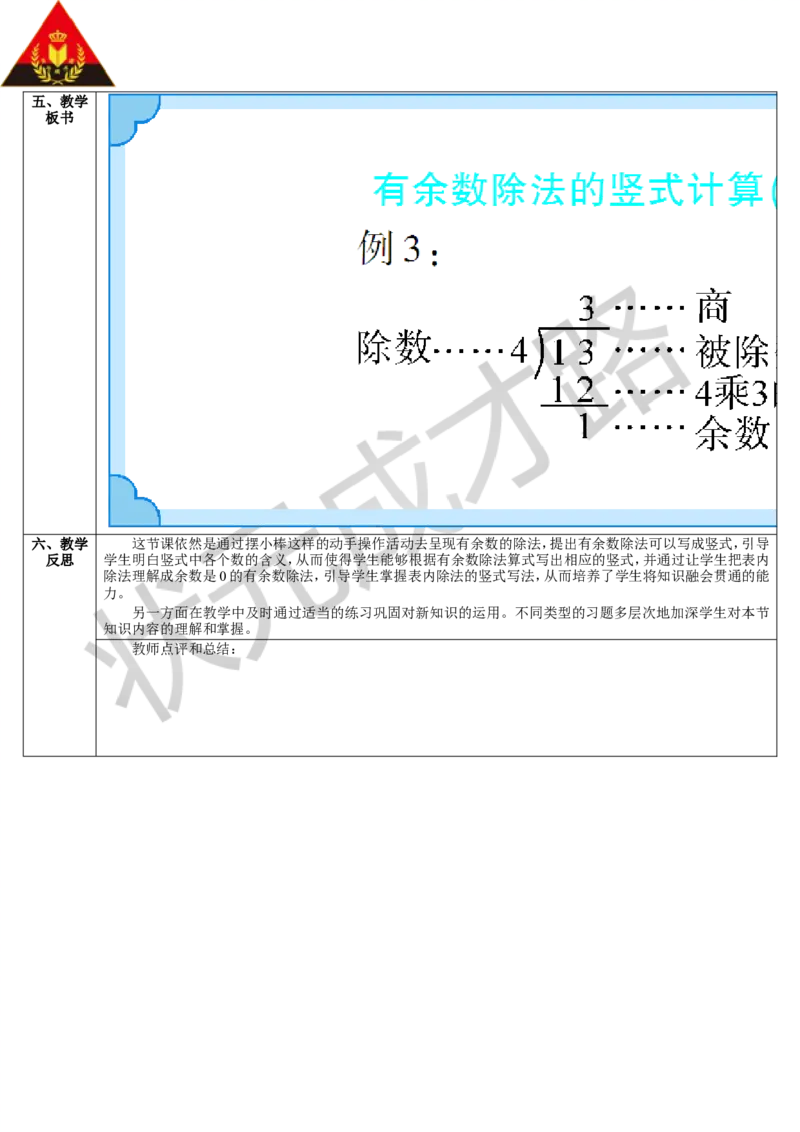 第3课时有余数除法的竖式计算（1）_1-6年级下册_R2数下新插图版_旧教材资源_R2数下教案+学案_导学案_6有余数的除法