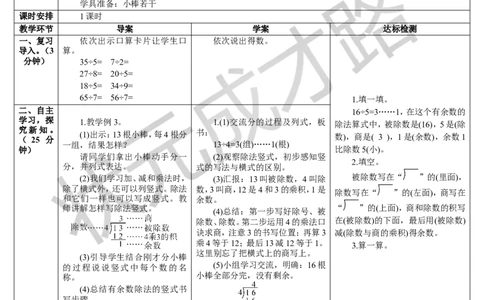 第3课时有余数除法的竖式计算（1）_1-6年级下册_R2数下新插图版_旧教材资源_R2数下教案+学案_导学案_6有余数的除法