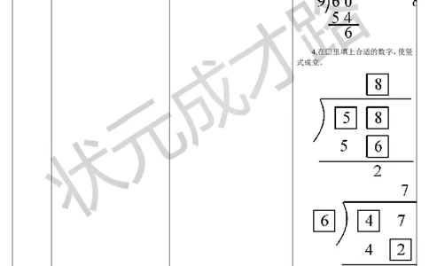 第3课时有余数除法的竖式计算（1）_1-6年级下册_R2数下新插图版_旧教材资源_R2数下教案+学案_导学案_6有余数的除法