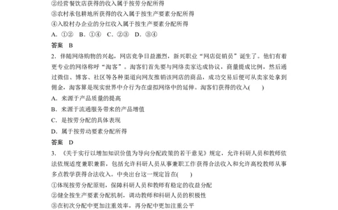 23第三单元单元提升练(三)_通用版（老高考）复习资料_2023年复习资料_一轮+二轮_政治高三一轮复习系列_政治高三一轮复习系列《一轮复习讲义》（教师版）