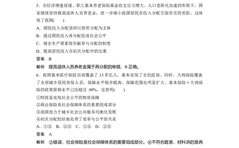 23第三单元单元提升练(三)_通用版（老高考）复习资料_2023年复习资料_一轮+二轮_政治高三一轮复习系列_政治高三一轮复习系列《一轮复习讲义》（教师版）