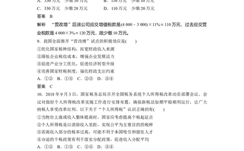23第三单元单元提升练(三)_通用版（老高考）复习资料_2023年复习资料_一轮+二轮_政治高三一轮复习系列_政治高三一轮复习系列《一轮复习讲义》（教师版）