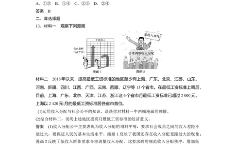 23第三单元单元提升练(三)_通用版（老高考）复习资料_2023年复习资料_一轮+二轮_政治高三一轮复习系列_政治高三一轮复习系列《一轮复习讲义》（教师版）