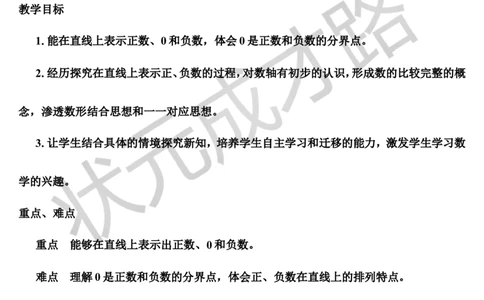 第2课时负数（2）（导学案）_1-6年级下册_R6数下新插图版_R6数下教案+学案_导学案_第1单元负数