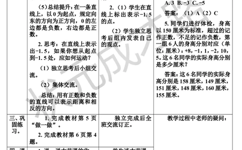 第2课时负数（2）（导学案）_1-6年级下册_R6数下新插图版_R6数下教案+学案_导学案_第1单元负数