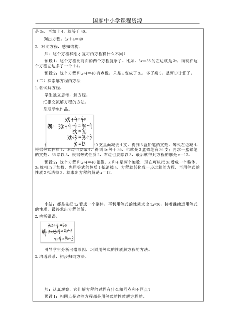 解方程（第4课时）_教学设计_小学数学人教版单独教案（1-6上下册）_《智慧教育教案》1-6上下册（25秋）_1-6上册_5年级上册（教案）新插图_第5单元简易方程