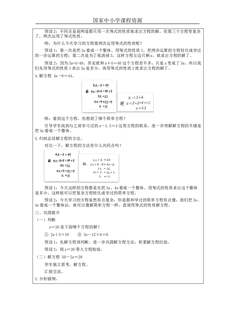 解方程（第4课时）_教学设计_小学数学人教版单独教案（1-6上下册）_《智慧教育教案》1-6上下册（25秋）_1-6上册_5年级上册（教案）新插图_第5单元简易方程
