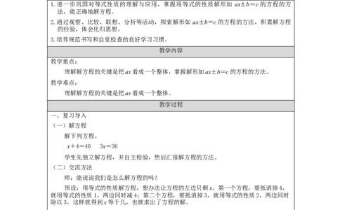 解方程（第4课时）_教学设计_小学数学人教版单独教案（1-6上下册）_《智慧教育教案》1-6上下册（25秋）_1-6上册_5年级上册（教案）新插图_第5单元简易方程