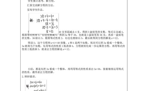 解方程（第4课时）_教学设计_小学数学人教版单独教案（1-6上下册）_《智慧教育教案》1-6上下册（25秋）_1-6上册_5年级上册（教案）新插图_第5单元简易方程