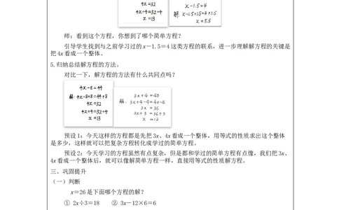 解方程（第4课时）_教学设计_小学数学人教版单独教案（1-6上下册）_《智慧教育教案》1-6上下册（25秋）_1-6上册_5年级上册（教案）新插图_第5单元简易方程