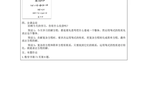 解方程（第4课时）_教学设计_小学数学人教版单独教案（1-6上下册）_《智慧教育教案》1-6上下册（25秋）_1-6上册_5年级上册（教案）新插图_第5单元简易方程