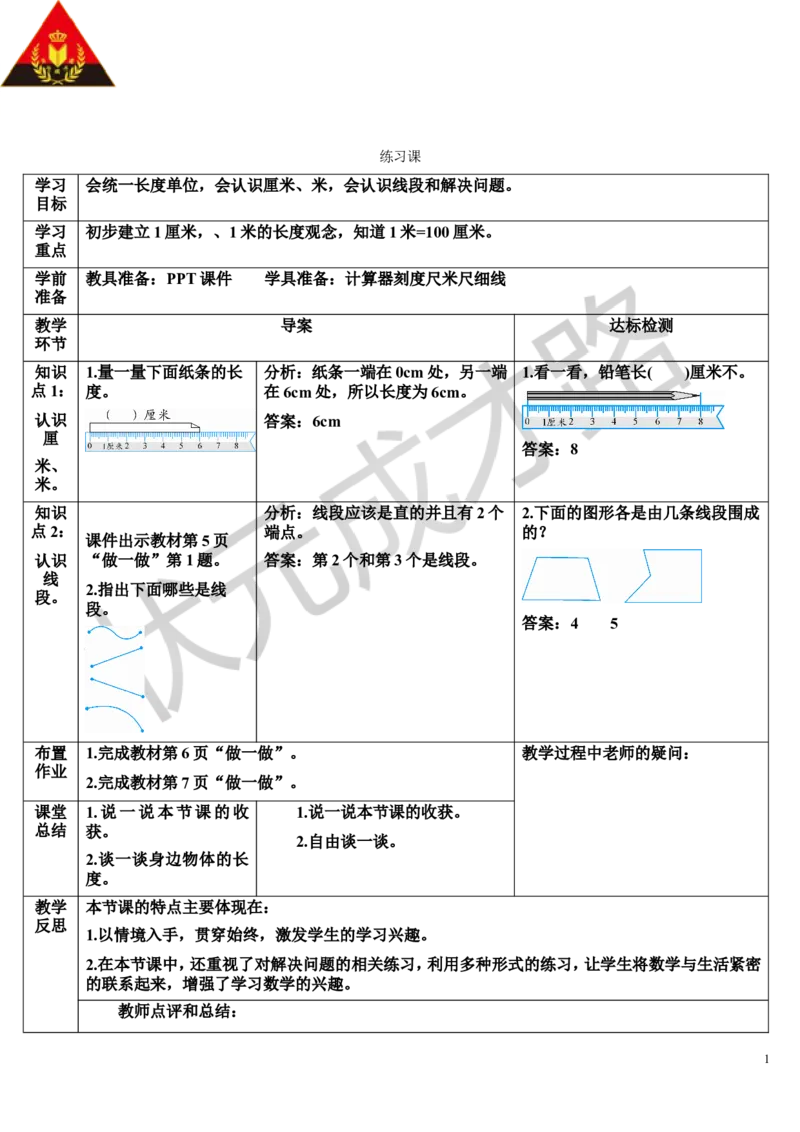 练习课_1-6年级上册_数学2年级上册教学资源包（新教材2025秋）_旧教材课件_导学案新版_1长度单位