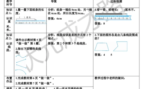 练习课_1-6年级上册_数学2年级上册教学资源包（新教材2025秋）_旧教材课件_导学案新版_1长度单位