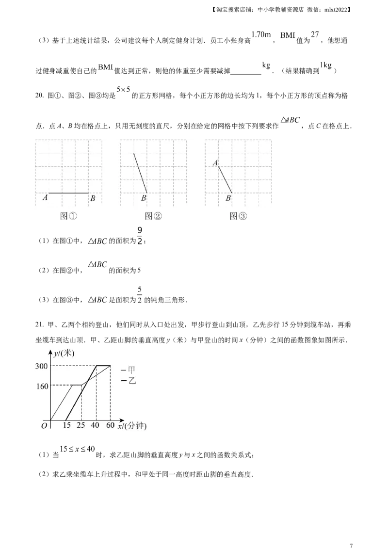 精品解析：2023年吉林省长春市中考数学真题（原卷版）(1)_2.2015-2025年中考数学_2.数学中考真题2015-2024年_2023中考数学真题7.20_精品解析：2023年吉林省长春市中考数学真题