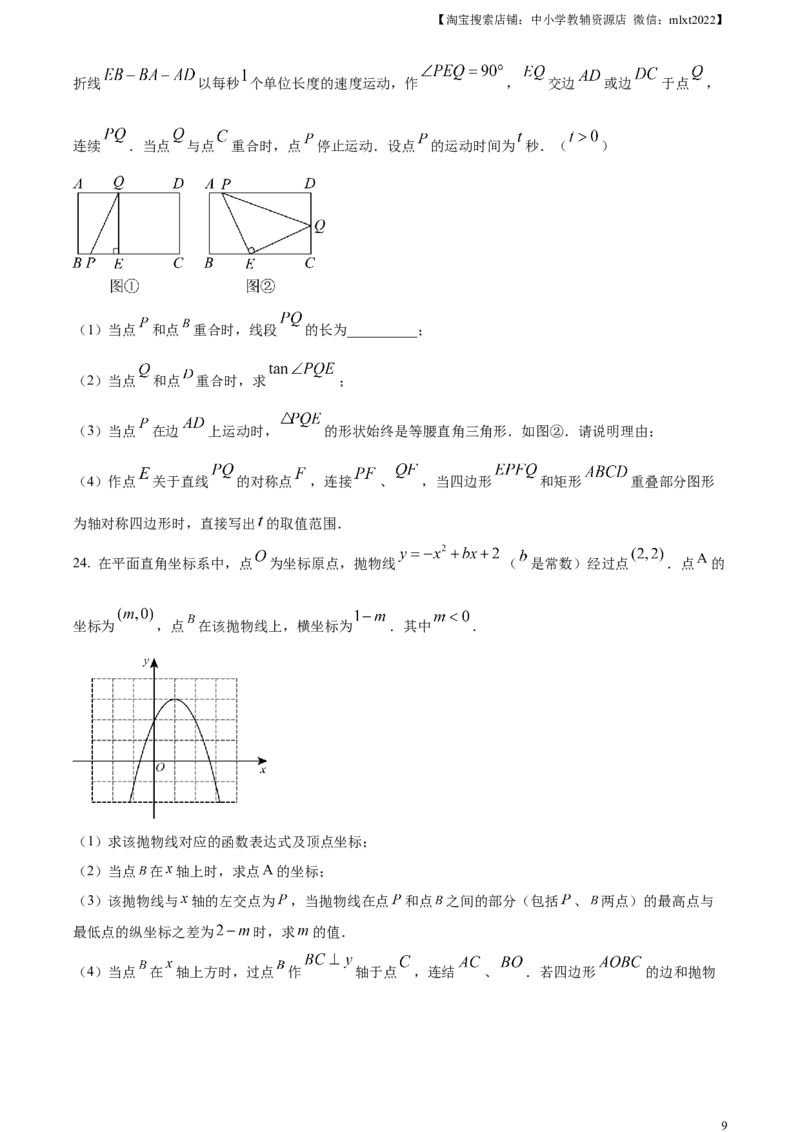 精品解析：2023年吉林省长春市中考数学真题（原卷版）(1)_2.2015-2025年中考数学_2.数学中考真题2015-2024年_2023中考数学真题7.20_精品解析：2023年吉林省长春市中考数学真题