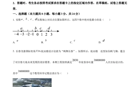 精品解析：2023年吉林省长春市中考数学真题（原卷版）(1)_2.2015-2025年中考数学_2.数学中考真题2015-2024年_2023中考数学真题7.20_精品解析：2023年吉林省长春市中考数学真题