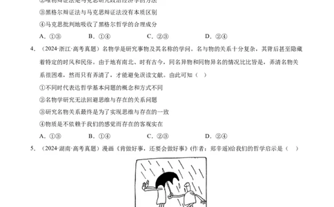 大单元十一《哲学基本思想与辩证唯物论》精典小练习（原卷版）_42025年新高考资料_二轮复习_大单元小练习2025年高考政治二轮复习16个大单元精典练习（全国通用）344167116