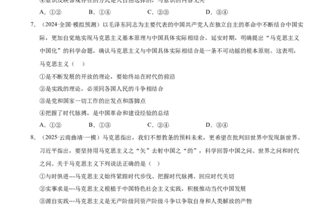 大单元十一《哲学基本思想与辩证唯物论》精典小练习（原卷版）_42025年新高考资料_二轮复习_大单元小练习2025年高考政治二轮复习16个大单元精典练习（全国通用）344167116