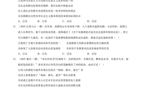 大单元十一《哲学基本思想与辩证唯物论》精典小练习（原卷版）_42025年新高考资料_二轮复习_大单元小练习2025年高考政治二轮复习16个大单元精典练习（全国通用）344167116