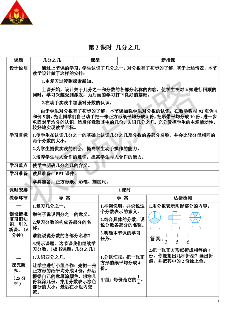 第2课时几分之几_1-6年级上册_数学3年级上册教学资源包（新教材2025秋）_旧教材课件_导学案新版_8分数的初步认识_1.分数的初步认识