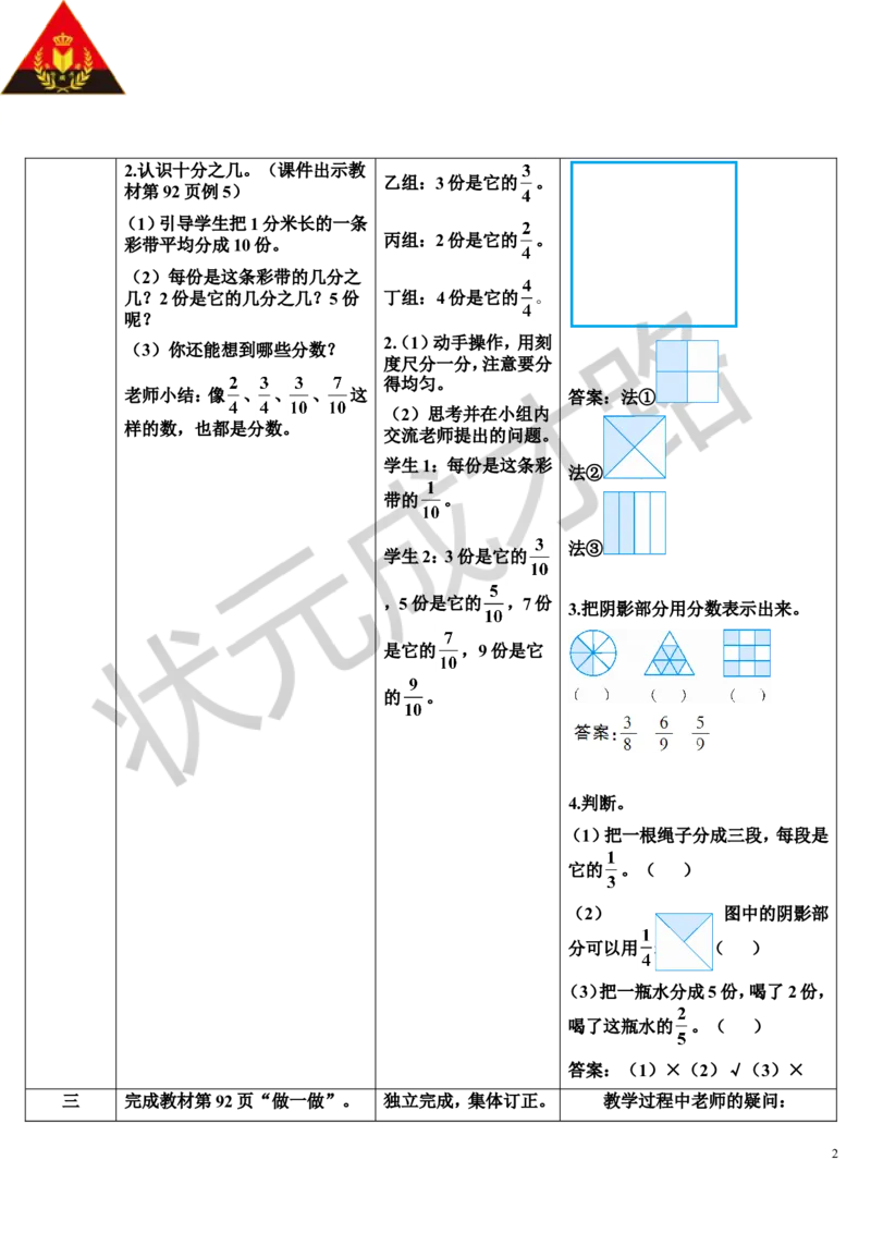 第2课时几分之几_1-6年级上册_数学3年级上册教学资源包（新教材2025秋）_旧教材课件_导学案新版_8分数的初步认识_1.分数的初步认识