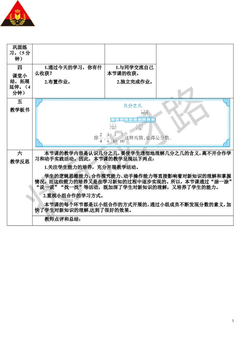 第2课时几分之几_1-6年级上册_数学3年级上册教学资源包（新教材2025秋）_旧教材课件_导学案新版_8分数的初步认识_1.分数的初步认识