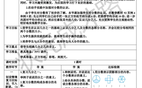 第2课时几分之几_1-6年级上册_数学3年级上册教学资源包（新教材2025秋）_旧教材课件_导学案新版_8分数的初步认识_1.分数的初步认识