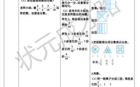 第2课时几分之几_1-6年级上册_数学3年级上册教学资源包（新教材2025秋）_旧教材课件_导学案新版_8分数的初步认识_1.分数的初步认识