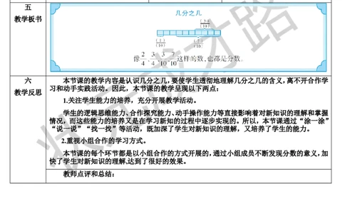 第2课时几分之几_1-6年级上册_数学3年级上册教学资源包（新教材2025秋）_旧教材课件_导学案新版_8分数的初步认识_1.分数的初步认识