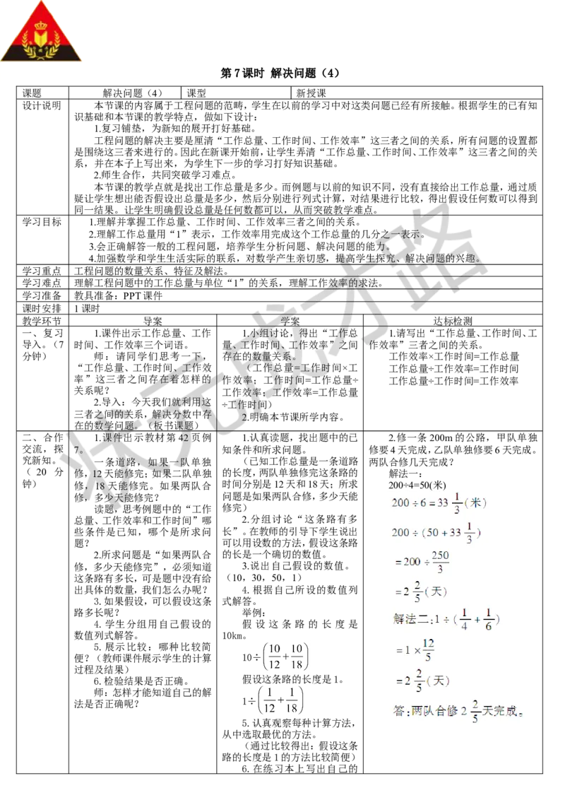 第7课时解决问题（4）_1-6年级上册_数学6年级上册教学资源包_导学案新版_3分数除法_2.分数除法