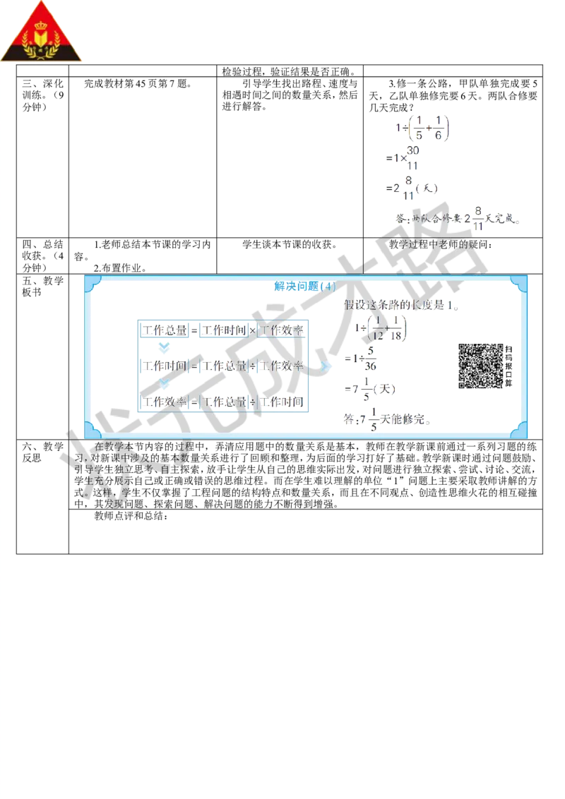 第7课时解决问题（4）_1-6年级上册_数学6年级上册教学资源包_导学案新版_3分数除法_2.分数除法