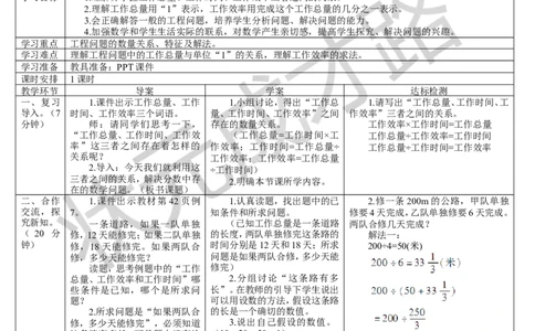 第7课时解决问题（4）_1-6年级上册_数学6年级上册教学资源包_导学案新版_3分数除法_2.分数除法