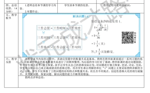 第7课时解决问题（4）_1-6年级上册_数学6年级上册教学资源包_导学案新版_3分数除法_2.分数除法
