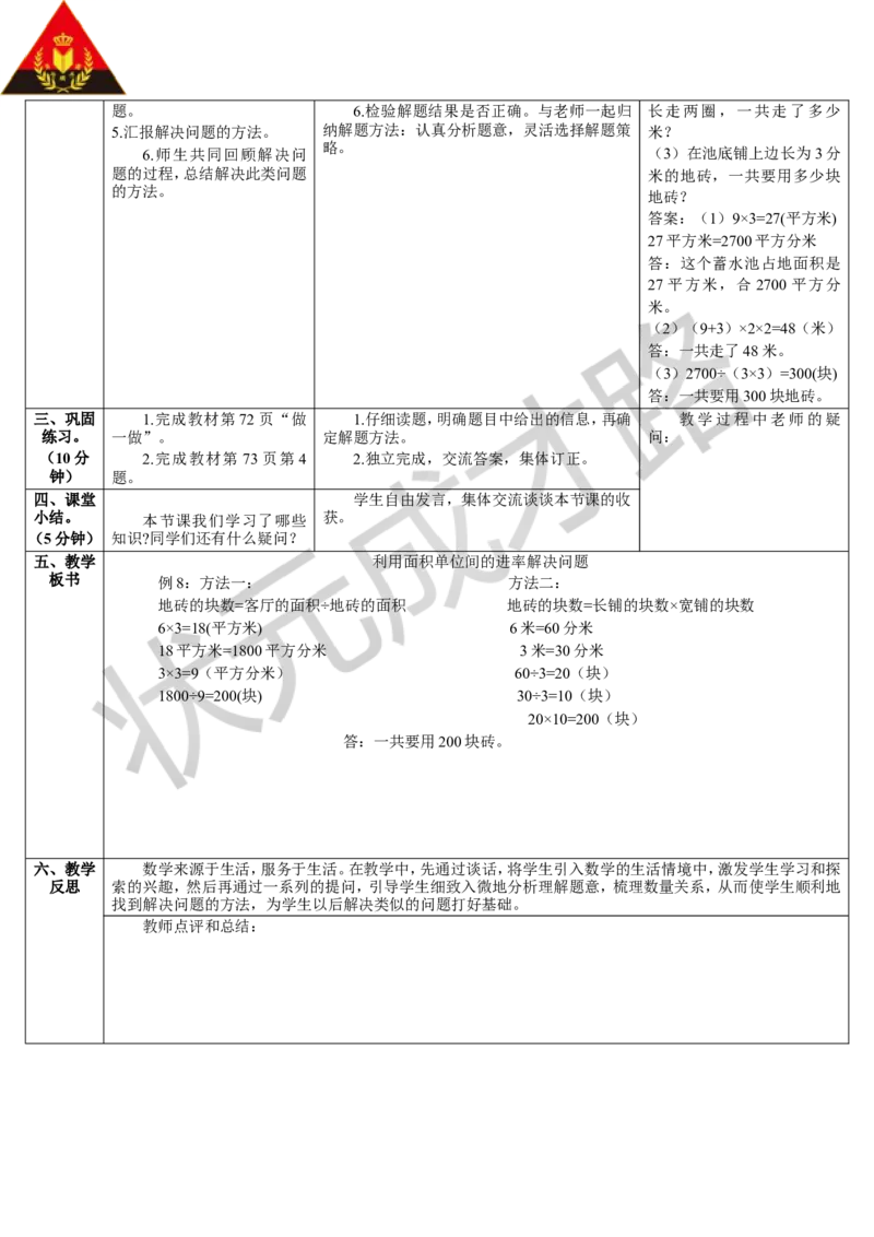 第6课时利用面积单位间的进率解决问题_1-6年级下册_R3数下新插图版_旧教材资源_R3数下教案+学案_导学案_5面积