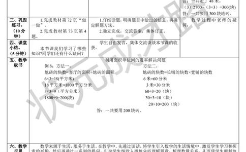 第6课时利用面积单位间的进率解决问题_1-6年级下册_R3数下新插图版_旧教材资源_R3数下教案+学案_导学案_5面积