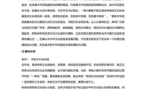 71第十单元单元综合提升长效热点探究_通用版（老高考）复习资料_2023年复习资料_一轮+二轮_政治高三一轮复习系列_政治高三一轮复习系列《一轮复习讲义》（学生版）