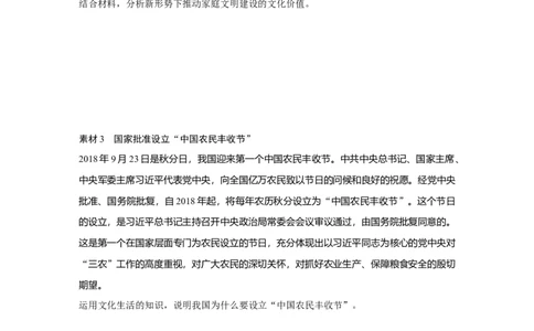 71第十单元单元综合提升长效热点探究_通用版（老高考）复习资料_2023年复习资料_一轮+二轮_政治高三一轮复习系列_政治高三一轮复习系列《一轮复习讲义》（学生版）
