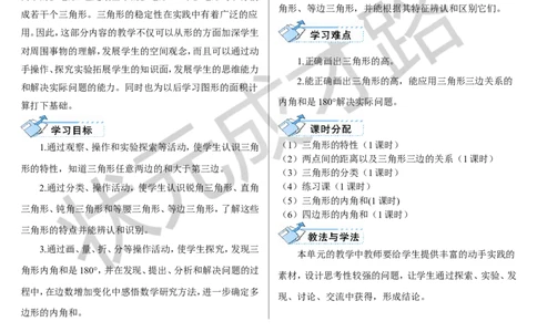 第1课时三角形的特性_1-6年级下册_R4数下新插图版_R4数下教案+学案_导学案_5三角形