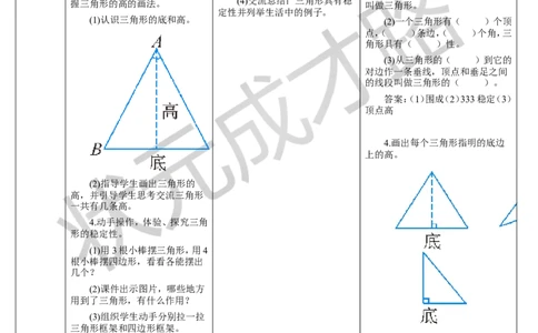 第1课时三角形的特性_1-6年级下册_R4数下新插图版_R4数下教案+学案_导学案_5三角形